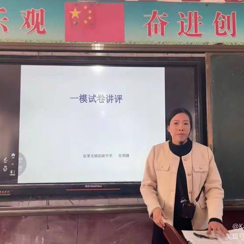 试卷讲评求实效 反思总结促前行——张果屯镇初级中学乡村首席教师英语工作室第46期教研活动