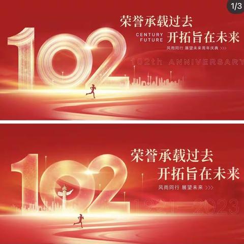 沙河市私立优漫卡通幼儿园庆祝建党102周年活动