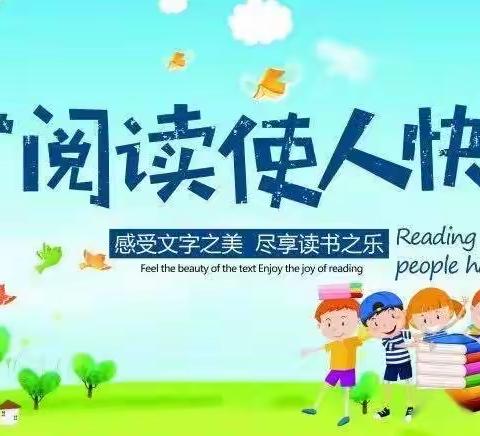 五一假期觅书香 读书让我更成长