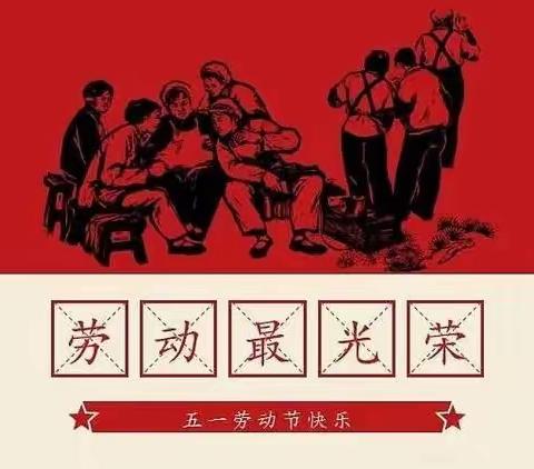 【附中学子这样过五一】庆五一迎五四勤实践乐收获——忻州师范学院附属中学初一六班史欣怡五一假期活动实践小记