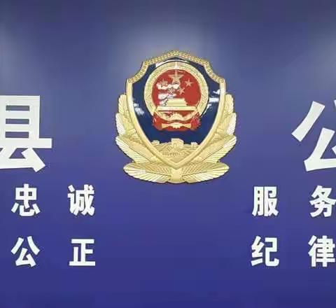 邱县公安局致全县出租房屋房主一封信