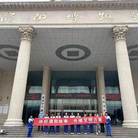 讲好濮阳故事 传播文明力量——濮阳市油田第五中学七二班濮阳博物馆之旅