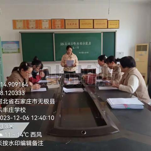 经验共分享 交流促成长—东丰庄小学班主任经验交流会