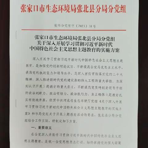 张北县分局主题教育活动展示