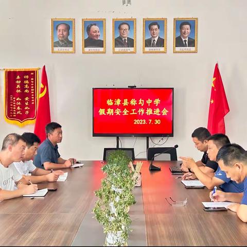 关爱学生 幸福成长｜称勾中学假期安全工作推进会