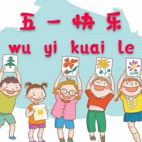 五一节后返园，孩子不愿去幼儿园怎么办？