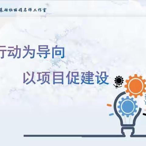 名师在行动之职高机械基础名师工作室“关爱学生，幸福成长”