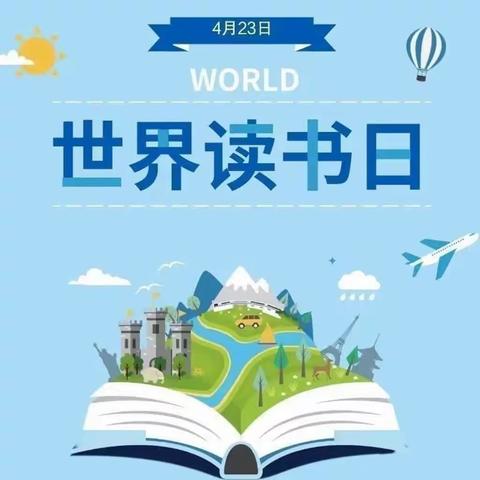 “世界读书日，浓浓书香园”——新湖农场幼儿园读书日活动