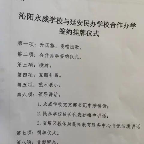 架起教育连心桥 唱响团结协奏曲｜宝塔区燕沟小学与沁阳永威学校签为合作学校