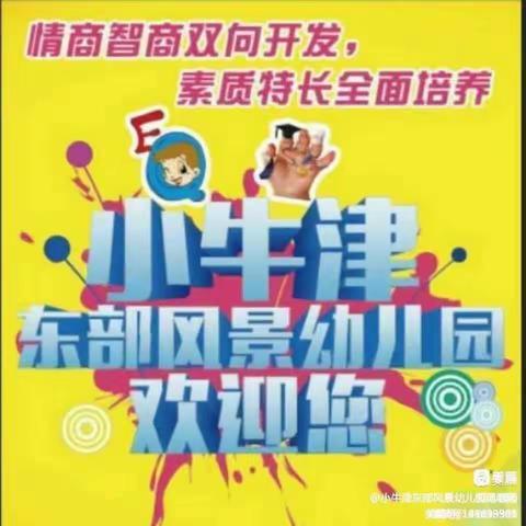 【科学饮食 健康成长】——小牛津东部风景幼儿园9月4日-9月8日营养食谱