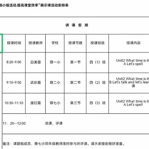 小学英语课堂小组合作汇报课