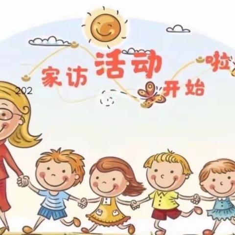 嗨，遇见你  满心欢喜——戴南镇茅山幼儿园小班组家访活动