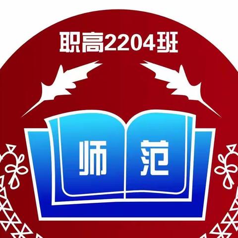 新田县职业中专—职高2204班第11周主题班会安全教育