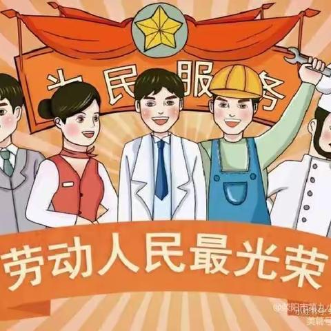 七年级七班 李亚徽 “五一国际劳动节”主题活动