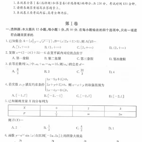 陕西部分名校2023届高考仿真模拟测试文理数试题+答案