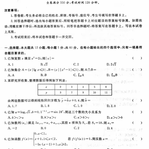 2023届河南省名校青桐鸣高三3月联考文理数试题+答案