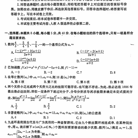 广东3月份金太阳联考高二下学期数学试题+答案