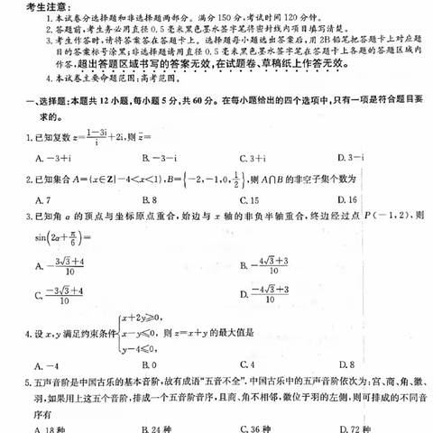 2023届陕西省安康中学高三3月质量监测文理数试题+答案