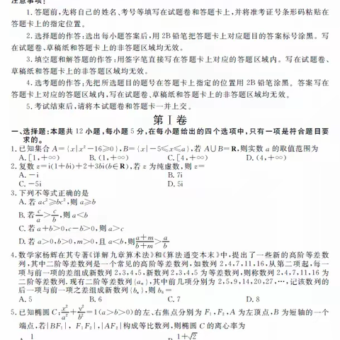 2023武汉东湖风景区高三调研卷数学(调研四)试题+答案