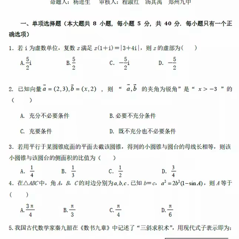 2023年4月郑州十校高一下数学期中联考数学+答案