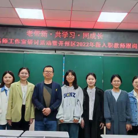 老带新·共学习·同成长               ——魏大学名师工作室2022年新入职教师培训纪实