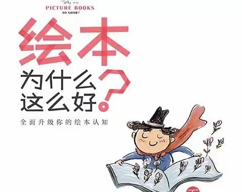 让书香飘满校园•让文苑开在心间———引镇街道中心幼儿园读书月•教师自读系列活动 (十六)