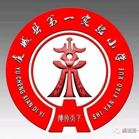 聚集体智慧   绽放精彩课堂——虞城县第一实验小学三年级语文大单元集体备课纪实