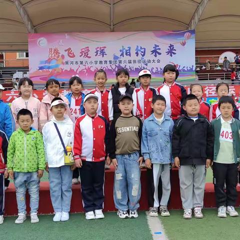 运动燃激情，校园展风采！——第六小学二年四班至尊假日小队六一运动会美篇！