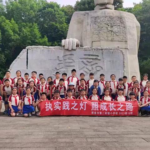 “夯实国防教育，厚植家国情怀”——珲春市第二实验小学校四年十班防川研学之旅