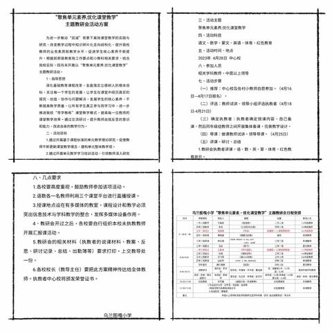 “聚焦单元要素，优化课堂教学”——乌兰图嘎小学教研活动记录