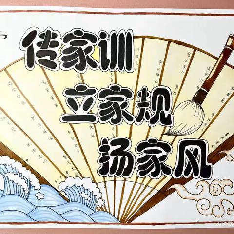 濮阳市油田第十九中学二年级一班家风无声 传承有道——“立家规、传家训、树家风”主题活动