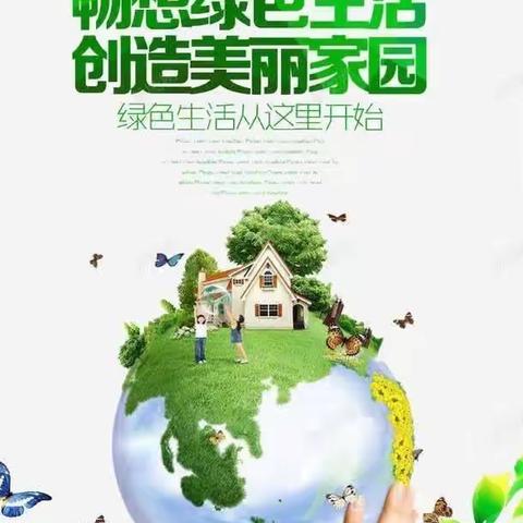 🍃绿色生活  从我做起🍃——莱州市双语学校三（15）中队