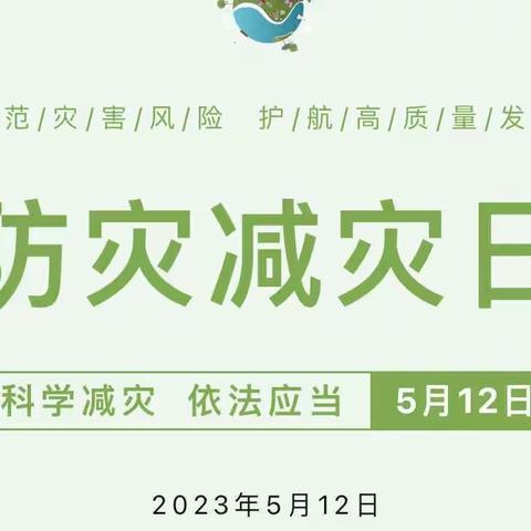 防震减灾，警钟长鸣——鹰潭市第三幼儿园防震减灾疏散演练活动