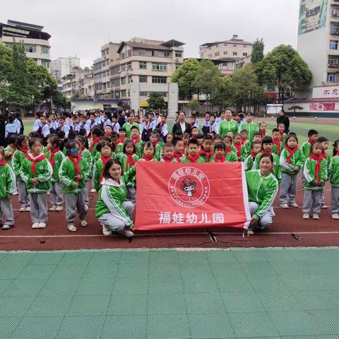 《遇见成长，衔接梦想》福娃幼儿园幼小衔接