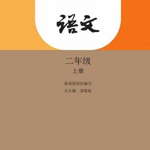 二年级上下册识字孩子复习使用，每天早晚指读一遍，词语抄写一遍