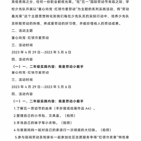 童心向党  红领巾爱劳动——灵武市第五小学五年级五·一劳动节综合实践活动