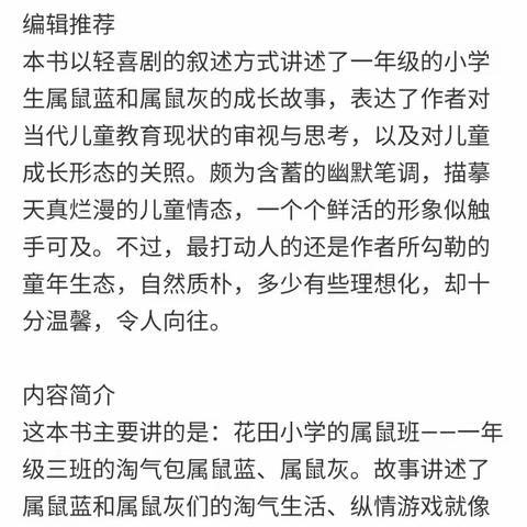 快乐阅读，品味书香——红荷路小学一年级一班共读《我们是属鼠班》