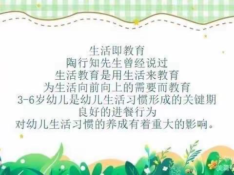 自主“食”光沂水县第一实验幼儿园小一班光盘行动主题课程