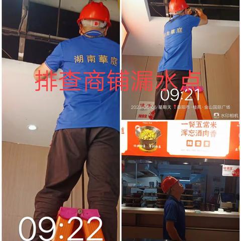 华庭物业金山国际8月工作简报