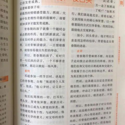 丹阳实验学校七（12）班家长线上读书沙龙活动—-笑迎孩子青春期的到来