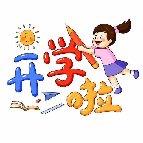 马恋小学2023年春季开学通知