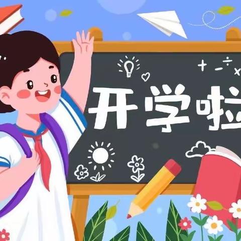 筑梦新学期 做好接班人——铁尔沙克学校开学第一课活动