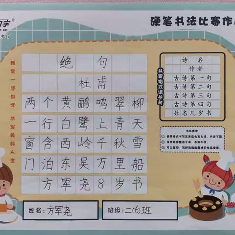 【翻身小学二年级写字比赛（ 2023上•期中）】