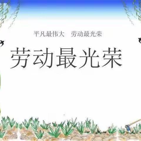 宁武县实验小学四年级九班邢宏委