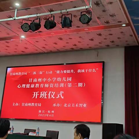 三抓三促进行时之2023年第二期心理健康教师专题培训