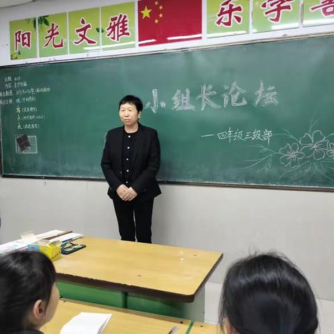 谈收获，话成长——英华小学四年级三级部小组长论坛