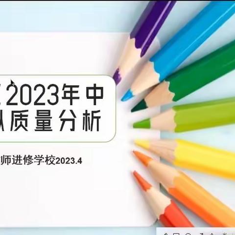 精准把脉 科学指导 备战中考再出发——朝阳区道法学科一模质量分析暨集体备课﻿工作圆满结束