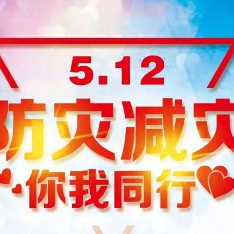 “防震零距离，安全伴我行” 大因镇防陵小学防震演练