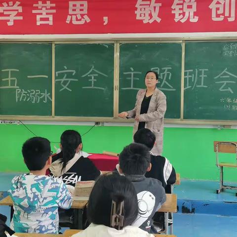 五一小长假，安全不“放假”——高厦言小学六年级二班开展五一假期安全教育主题班会