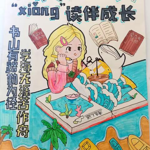 经典润心灵，“xiang”读伴成长—矿区机关小学604班读书月活动集锦